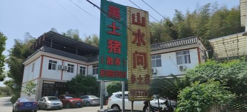 森之林新乐园