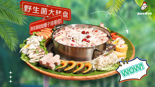 萌哒哒椰子鸡(情人桥店)