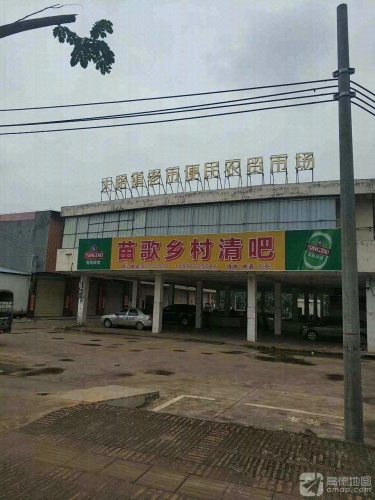 大路镇老市便民农贸市场