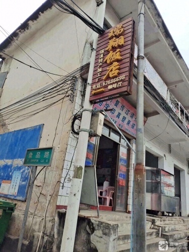 瑞翔饭店