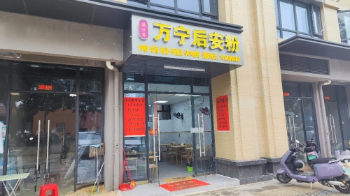满口香万宁后安粉