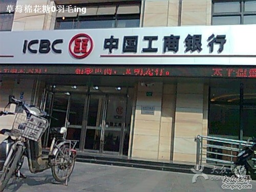 中国工商银行(八一路支行)