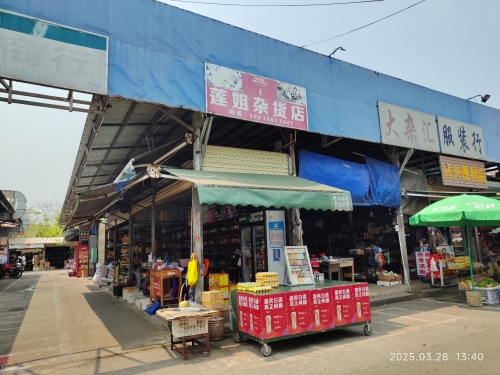 莲姐粮油杂货店