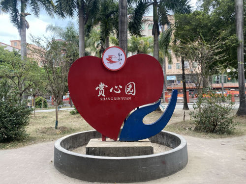 红船公园