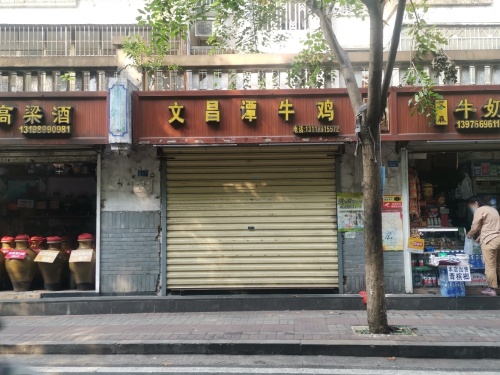 文昌潭牛鸡(海南行政区税务局住宅区店)