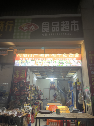 天禄水果超市(英州店)