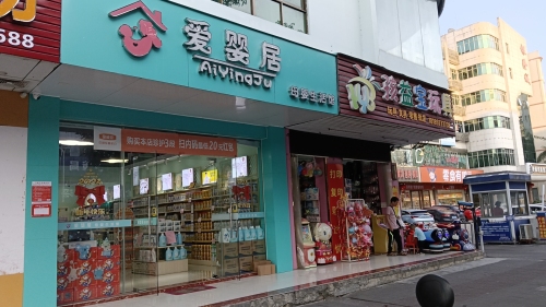 爱婴居母婴生活馆(人民路百佳汇商厦店)
