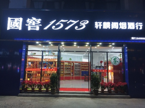 轩麟阁(金马商业城店)