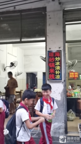 琼海清补凉