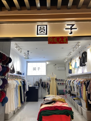 圆子精品女装(大勇商业广场店)