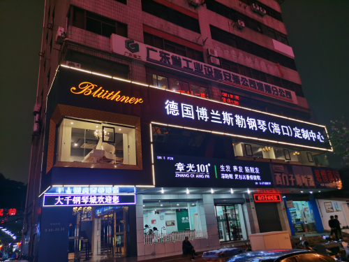 德国博兰斯勒钢琴(海口)定制中心