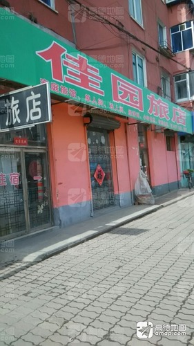 佳园旅店(曙光路店)