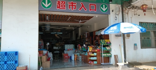 千佰汇生鲜生活超市