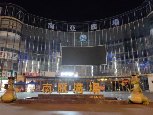 南亚广场