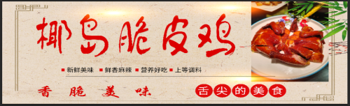 椰岛脆皮鸡
