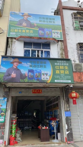 屯昌榔满仓农资
