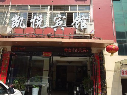 凯悦宾馆(南漳店)