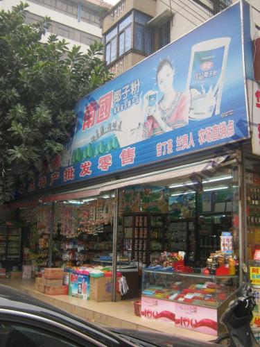 海口美兰华强商行