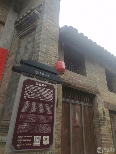 大阳古镇旅游景区-张家老宅
