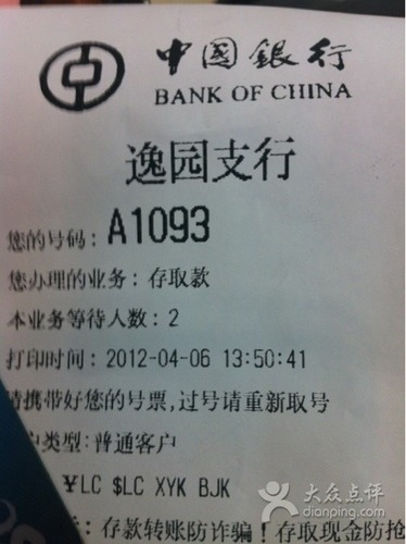 中国银行(逸园支行)