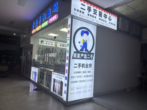 中芯手机数码