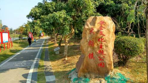 安全文化主题公园
