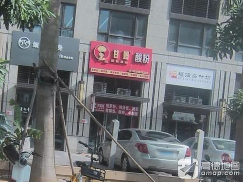 我甘妈酸粉(融创·金成海口壹号店)