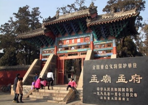 孟子故里