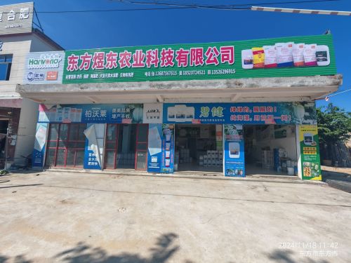 东方感城煜东农资中心