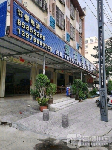 楚留香餐馆