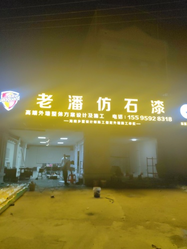 百年达仿石漆海南运营中心