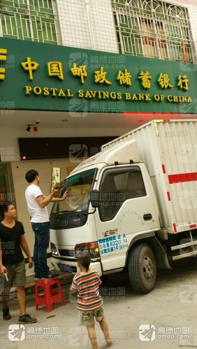 中国邮政储蓄银行(横陂营业所)