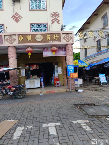 新政广顺商行
