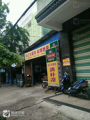 学记大排档
