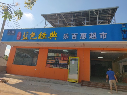乐百惠超市