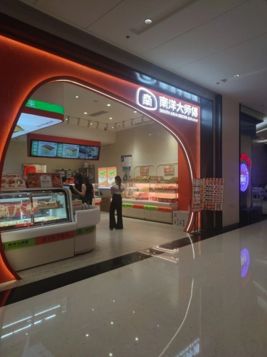 南洋大师傅(三亚天悦城店)
