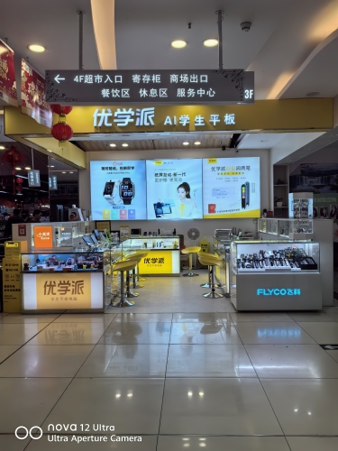 优学派专柜(大勇商业广场店)