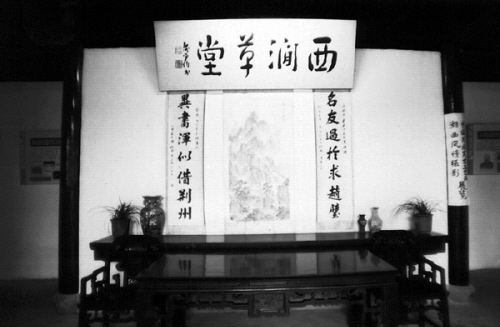 西涧草堂