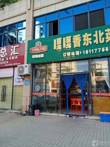 嘎嘎香东北菜馆