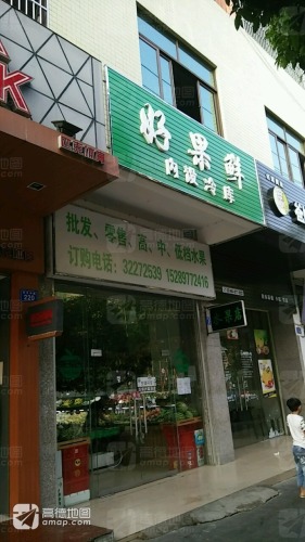 好果鲜水果专卖