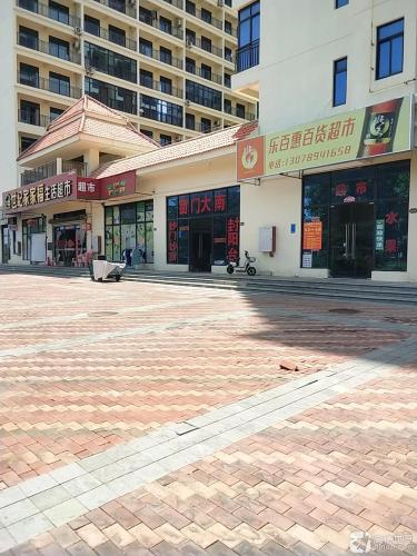 乐百惠百货超市(汇艺蓝海湾店)