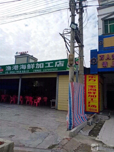 万人海鲜加工广场