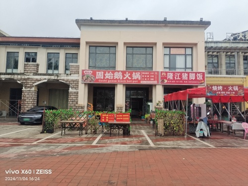 海南糟粕醋·椰子鸡·固始鹅火锅(盈滨半岛店)