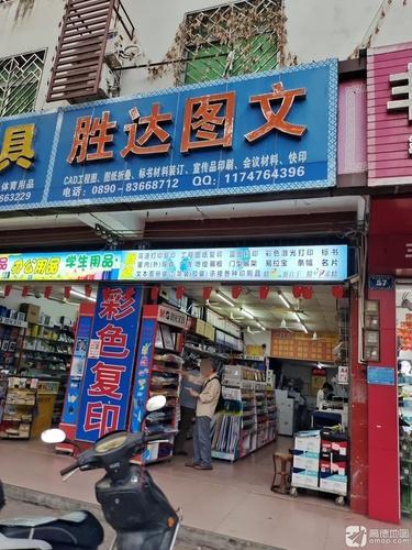 胜达文具