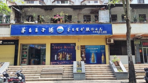 众成烟酒行
