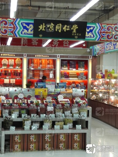 同仁堂(卜蜂莲花北苑店)