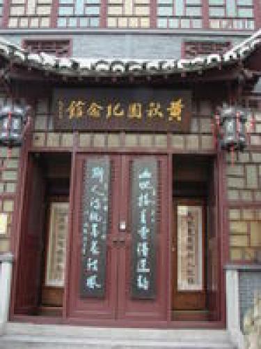 黄秋园纪念馆