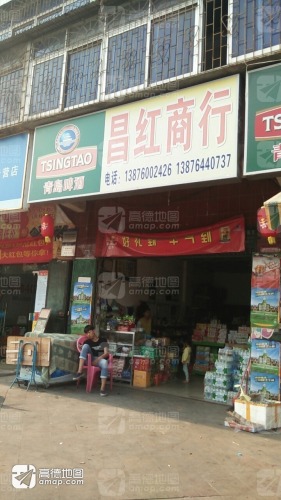 昌红商行