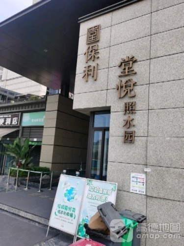 水园商城