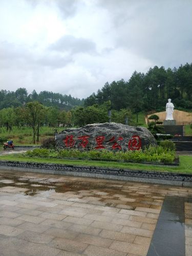 杨万里公园